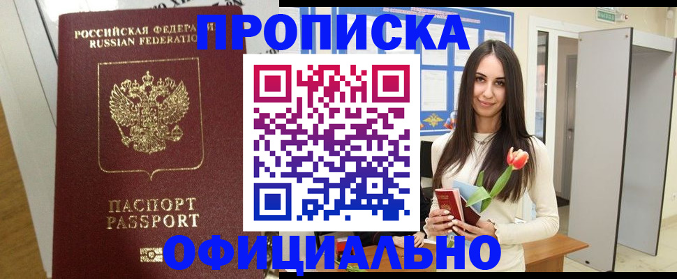 прописка для военкомата в Калмыкии