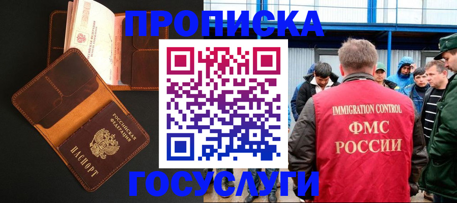 прописка ребенка в Калмыкии