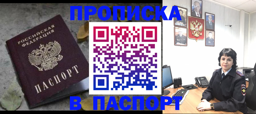 временная регистрация купить в Калмыкии