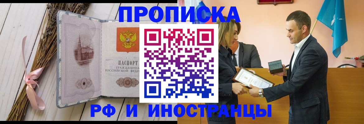 временная регистрация купить в Калмыкии