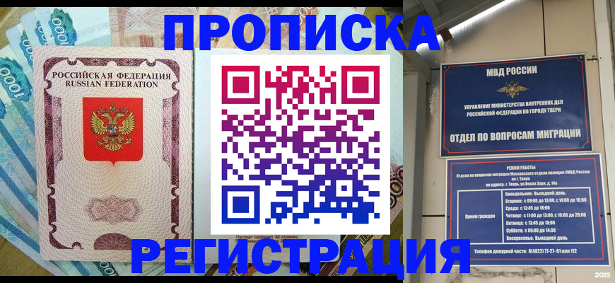 временная регистрация недорого в Калмыкии